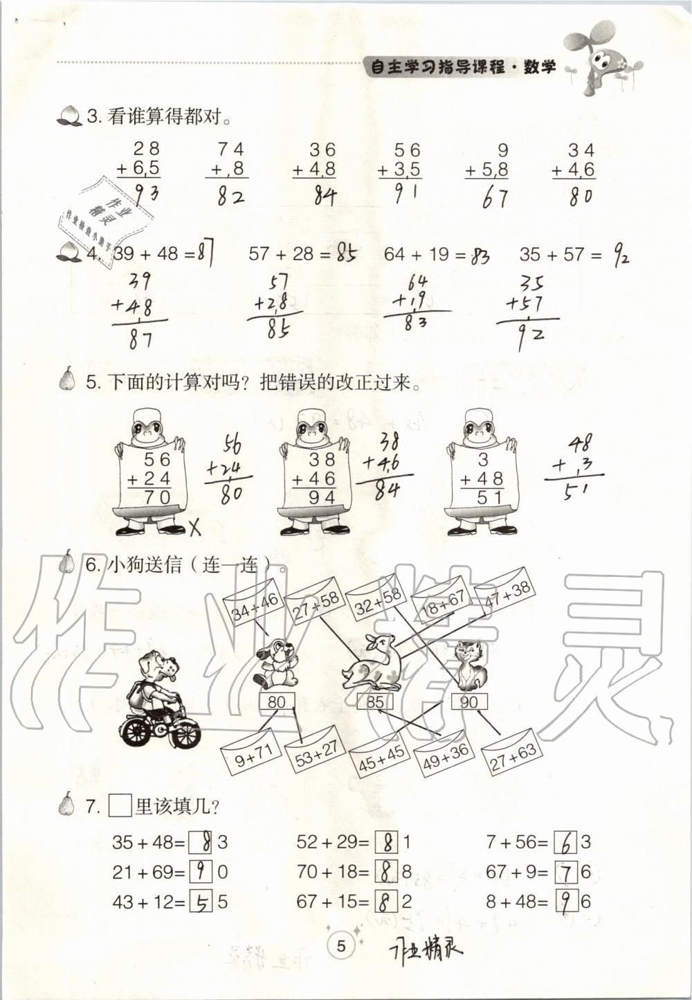 2019年自主學(xué)習(xí)指導(dǎo)課程二年級(jí)數(shù)學(xué)上冊人教版 第5頁