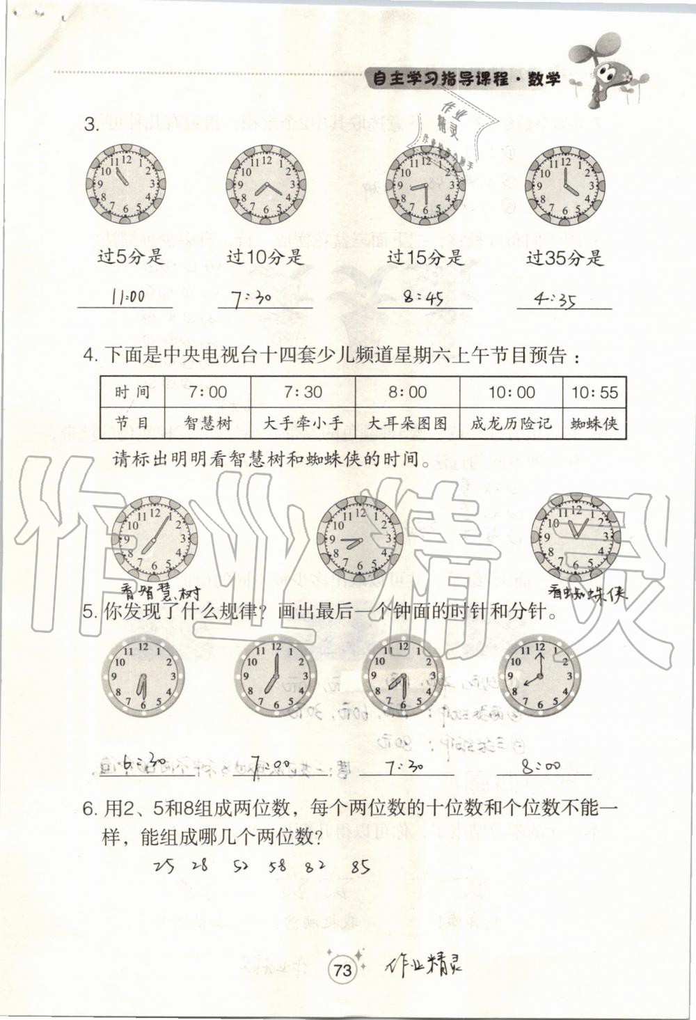 2019年自主學習指導課程二年級數(shù)學上冊人教版 第73頁