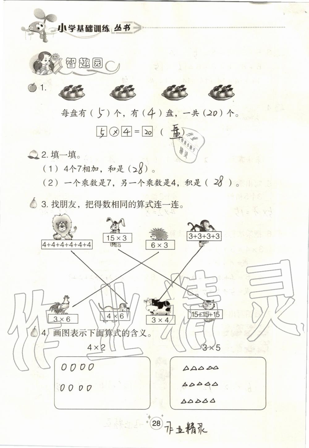 2019年自主學(xué)習(xí)指導(dǎo)課程二年級(jí)數(shù)學(xué)上冊(cè)人教版 第28頁(yè)