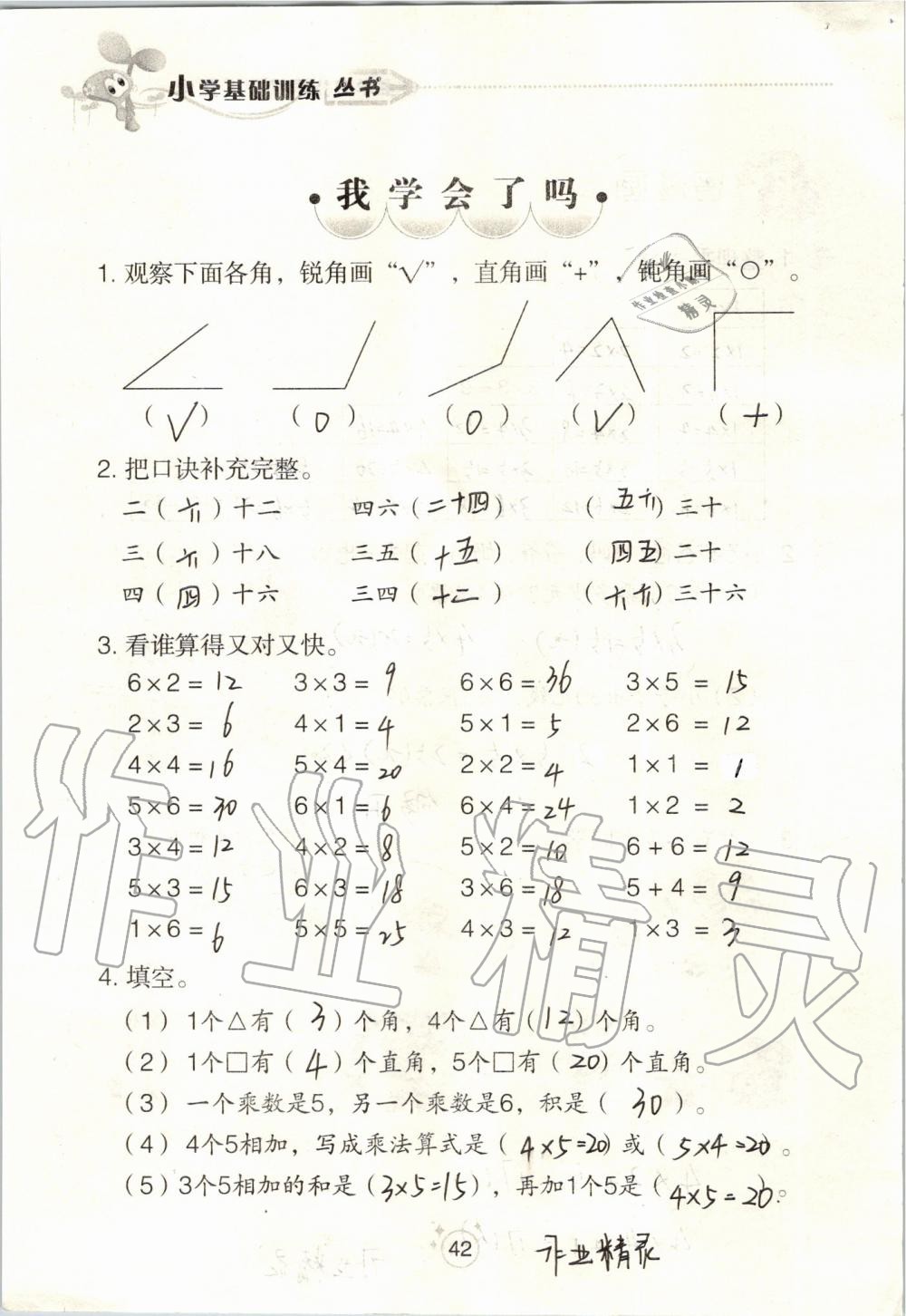 2019年自主學(xué)習(xí)指導(dǎo)課程二年級(jí)數(shù)學(xué)上冊(cè)人教版 第42頁