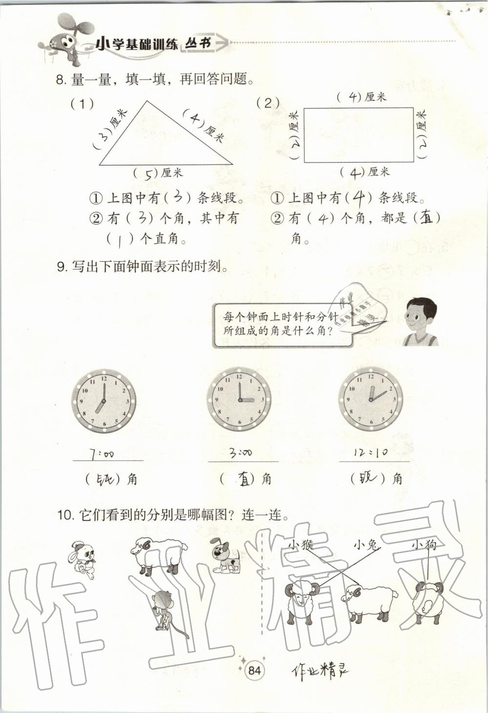 2019年自主學習指導課程二年級數(shù)學上冊人教版 第84頁