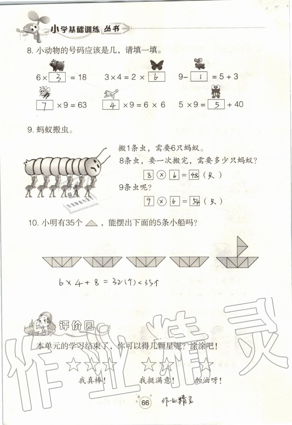 2019年自主學(xué)習(xí)指導(dǎo)課程二年級(jí)數(shù)學(xué)上冊人教版 第66頁