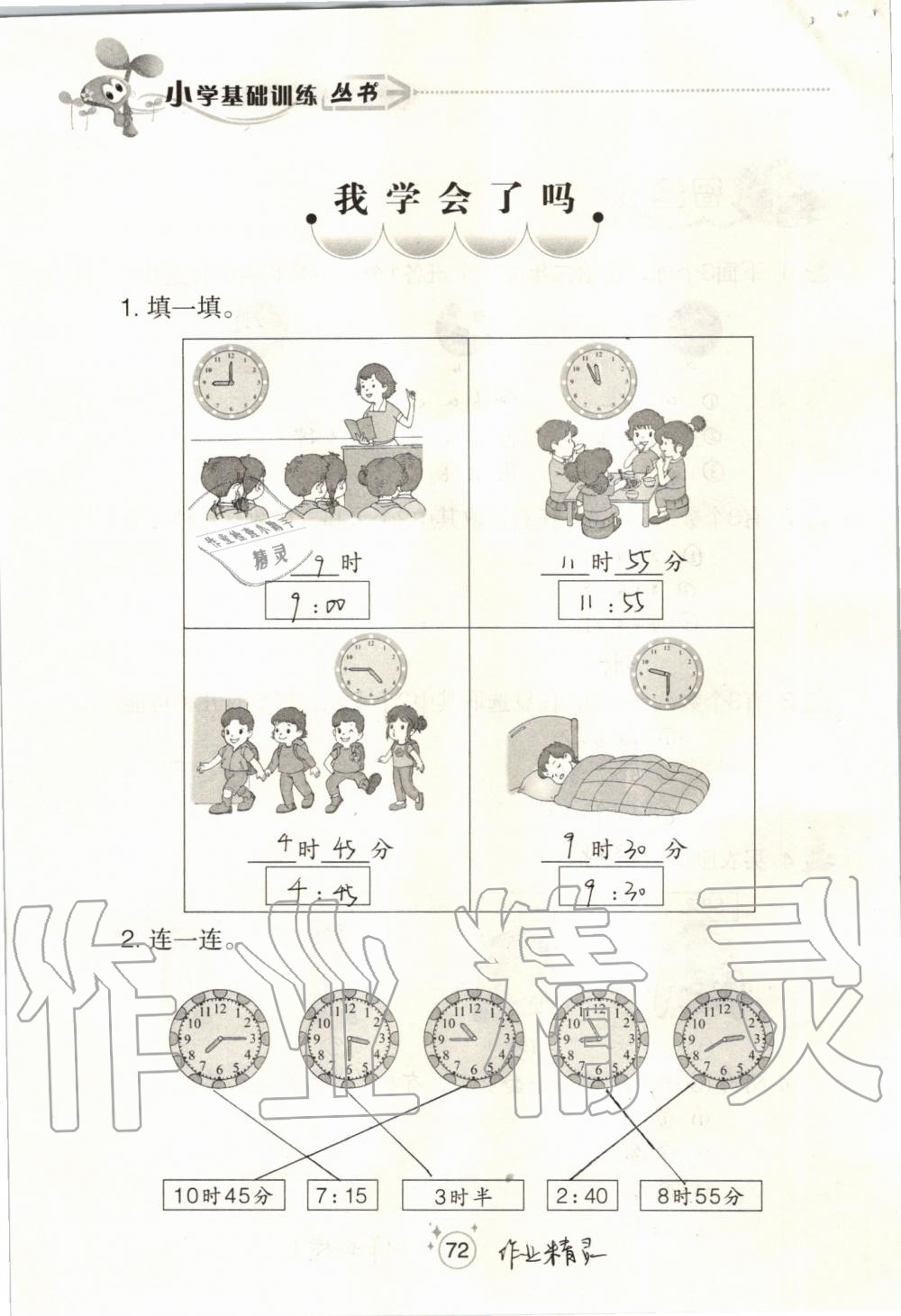 2019年自主學(xué)習(xí)指導(dǎo)課程二年級數(shù)學(xué)上冊人教版 第72頁