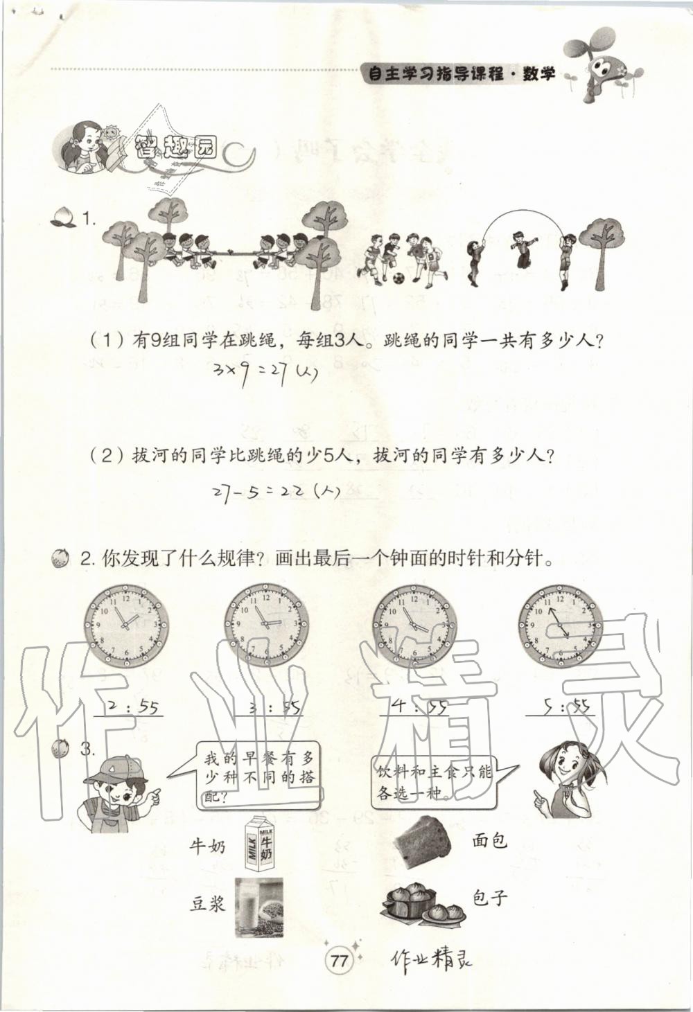 2019年自主學(xué)習(xí)指導(dǎo)課程二年級數(shù)學(xué)上冊人教版 第77頁