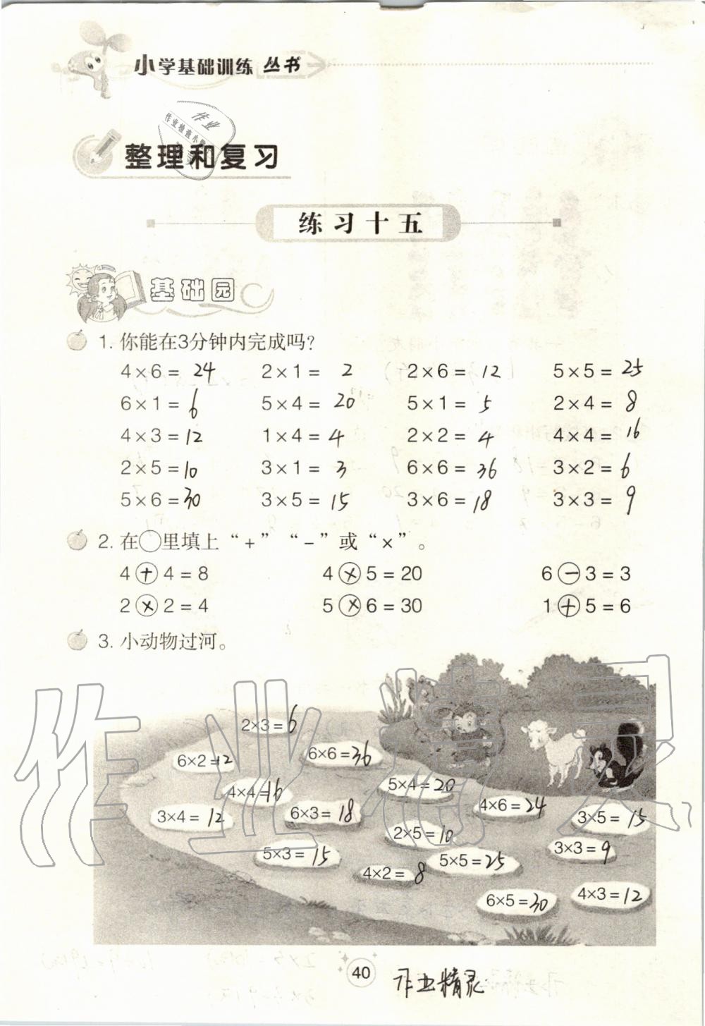 2019年自主學習指導課程二年級數(shù)學上冊人教版 第40頁