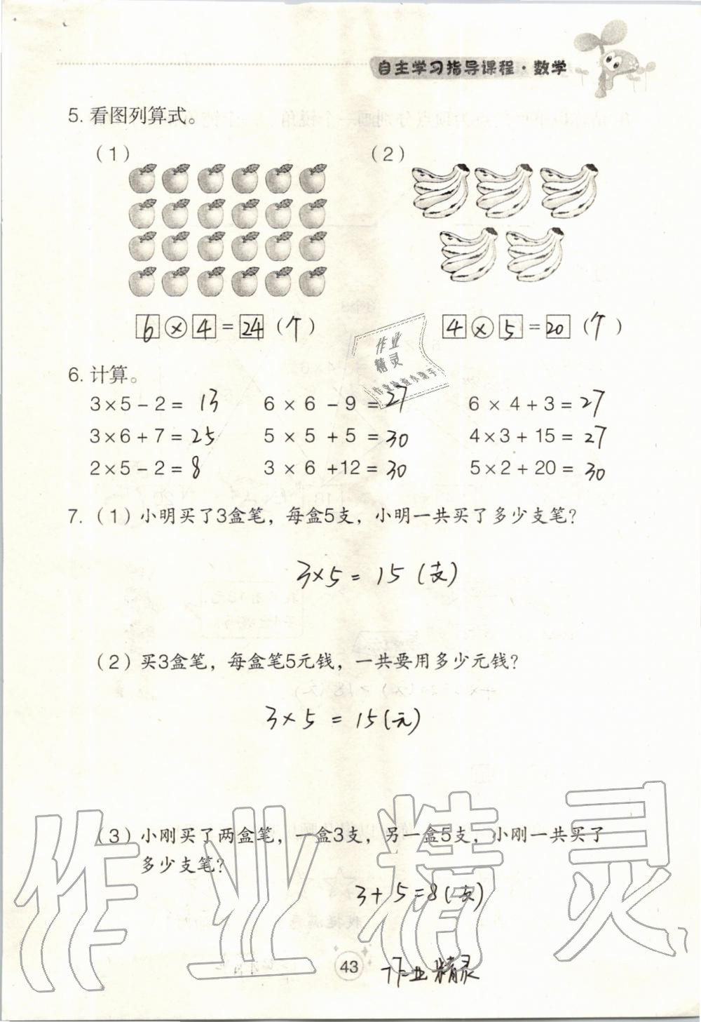 2019年自主學(xué)習(xí)指導(dǎo)課程二年級數(shù)學(xué)上冊人教版 第43頁