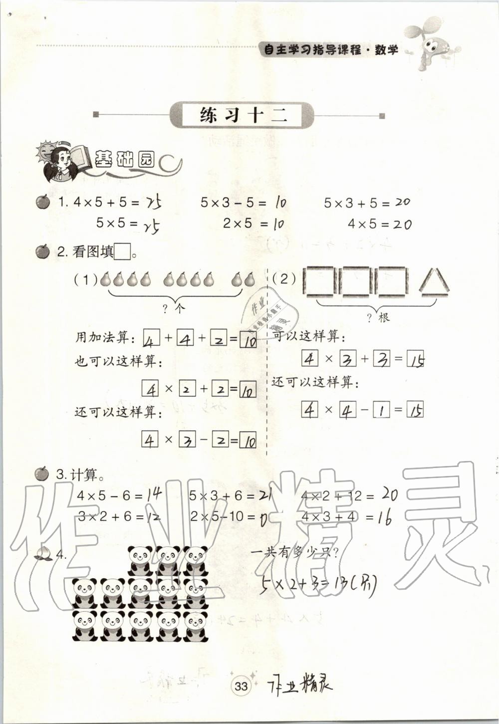 2019年自主學習指導課程二年級數(shù)學上冊人教版 第33頁