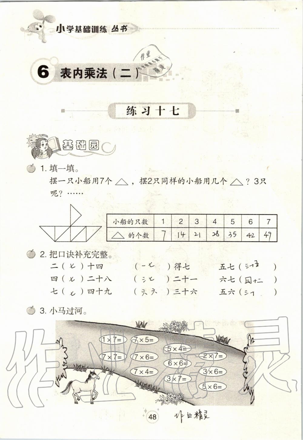 2019年自主學(xué)習(xí)指導(dǎo)課程二年級(jí)數(shù)學(xué)上冊(cè)人教版 第48頁(yè)