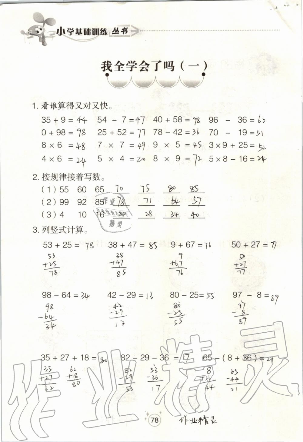 2019年自主學(xué)習(xí)指導(dǎo)課程二年級數(shù)學(xué)上冊人教版 第78頁