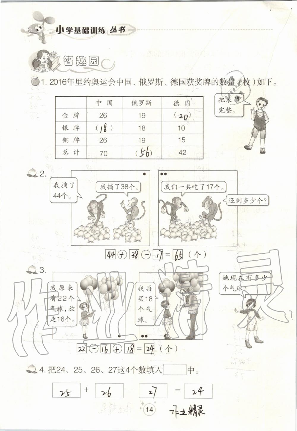 2019年自主學(xué)習(xí)指導(dǎo)課程二年級(jí)數(shù)學(xué)上冊(cè)人教版 第14頁