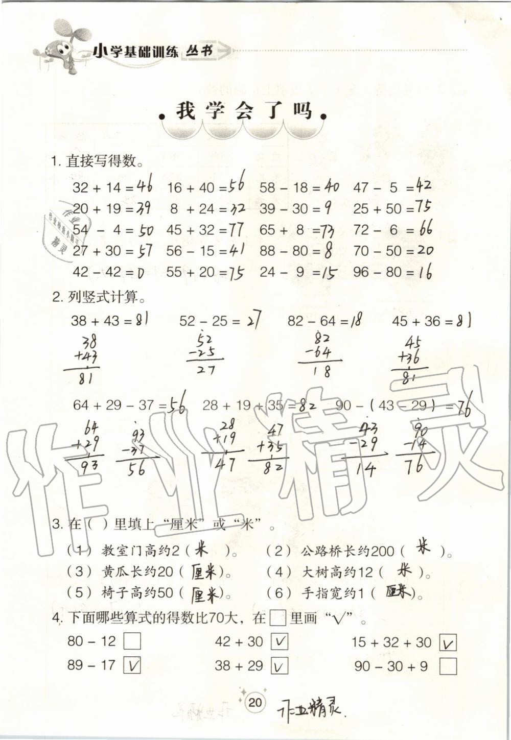 2019年自主學(xué)習(xí)指導(dǎo)課程二年級(jí)數(shù)學(xué)上冊(cè)人教版 第20頁