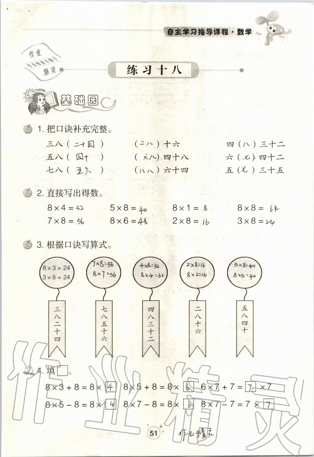 2019年自主學(xué)習(xí)指導(dǎo)課程二年級數(shù)學(xué)上冊人教版 第51頁