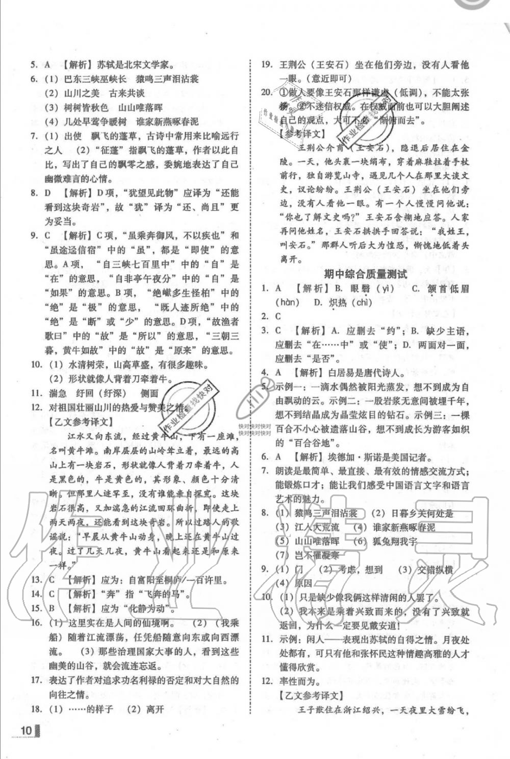 2019年辽宁作业分层培优学案八年级语文上册人教版 第10页