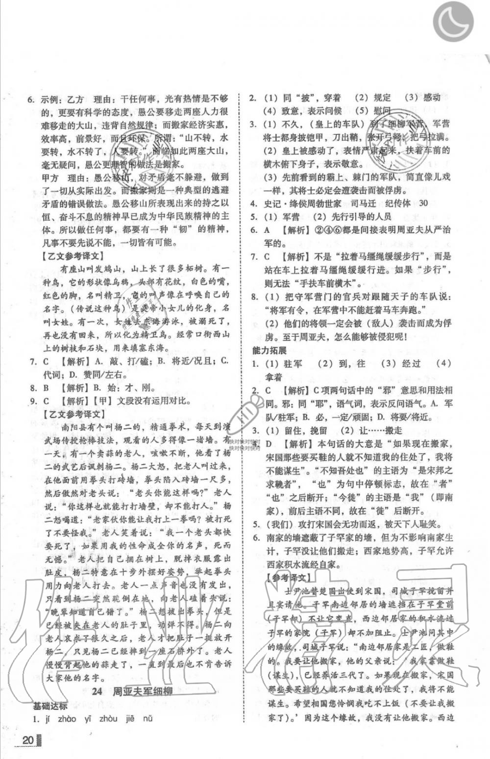 2019年辽宁作业分层培优学案八年级语文上册人教版 第20页