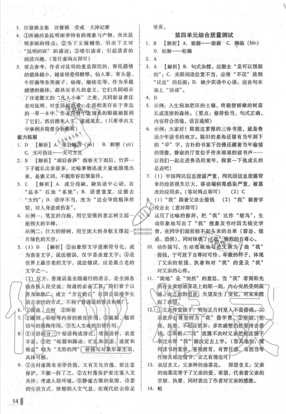 2019年辽宁作业分层培优学案八年级语文上册人教版 第14页