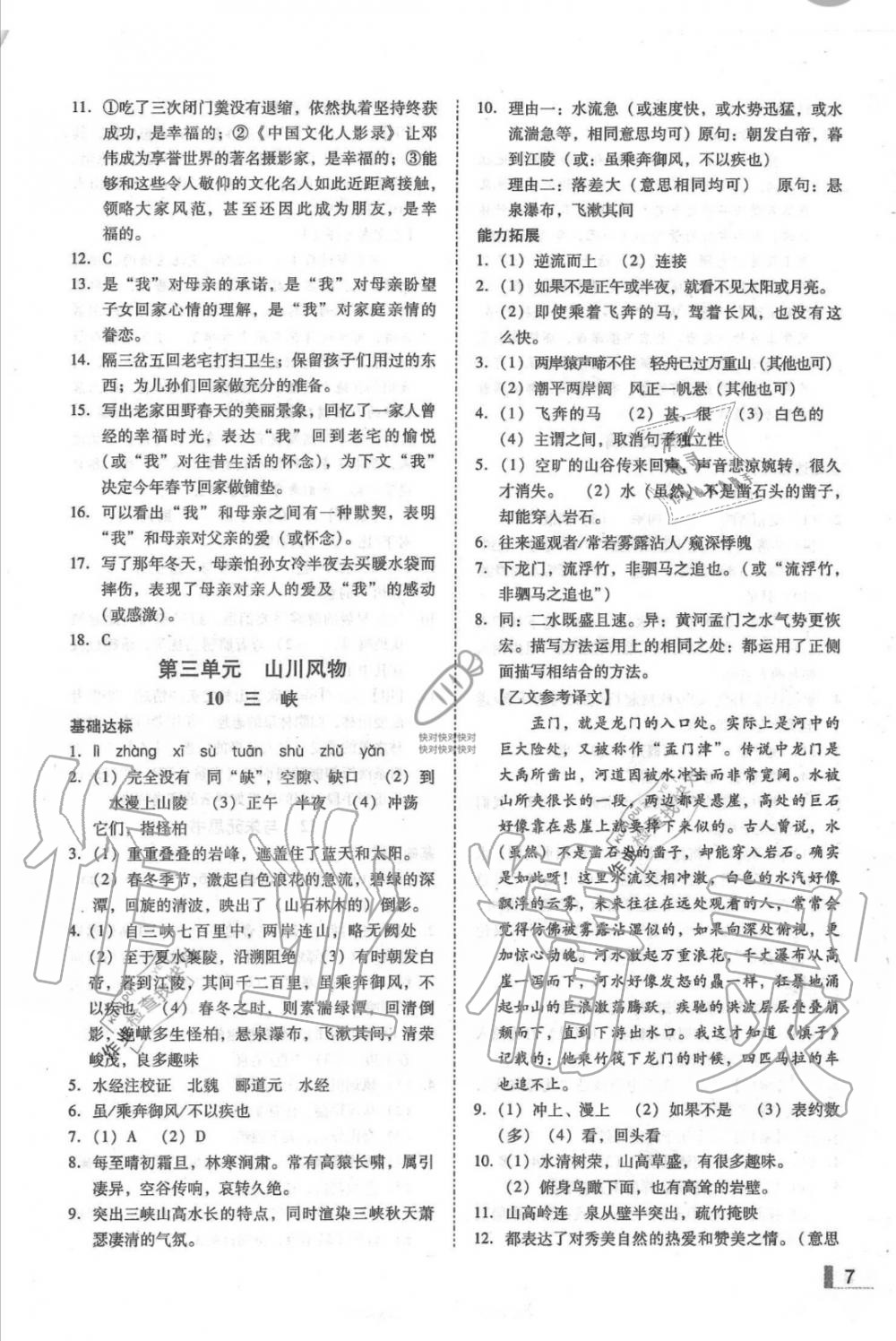 2019年辽宁作业分层培优学案八年级语文上册人教版 第7页