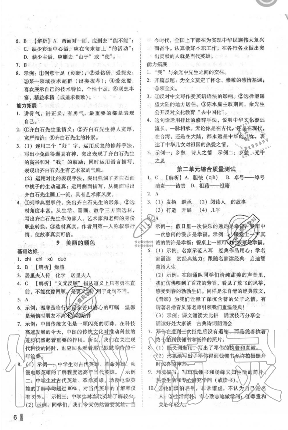 2019年遼寧作業(yè)分層培優(yōu)學(xué)案八年級(jí)語(yǔ)文上冊(cè)人教版 第6頁(yè)