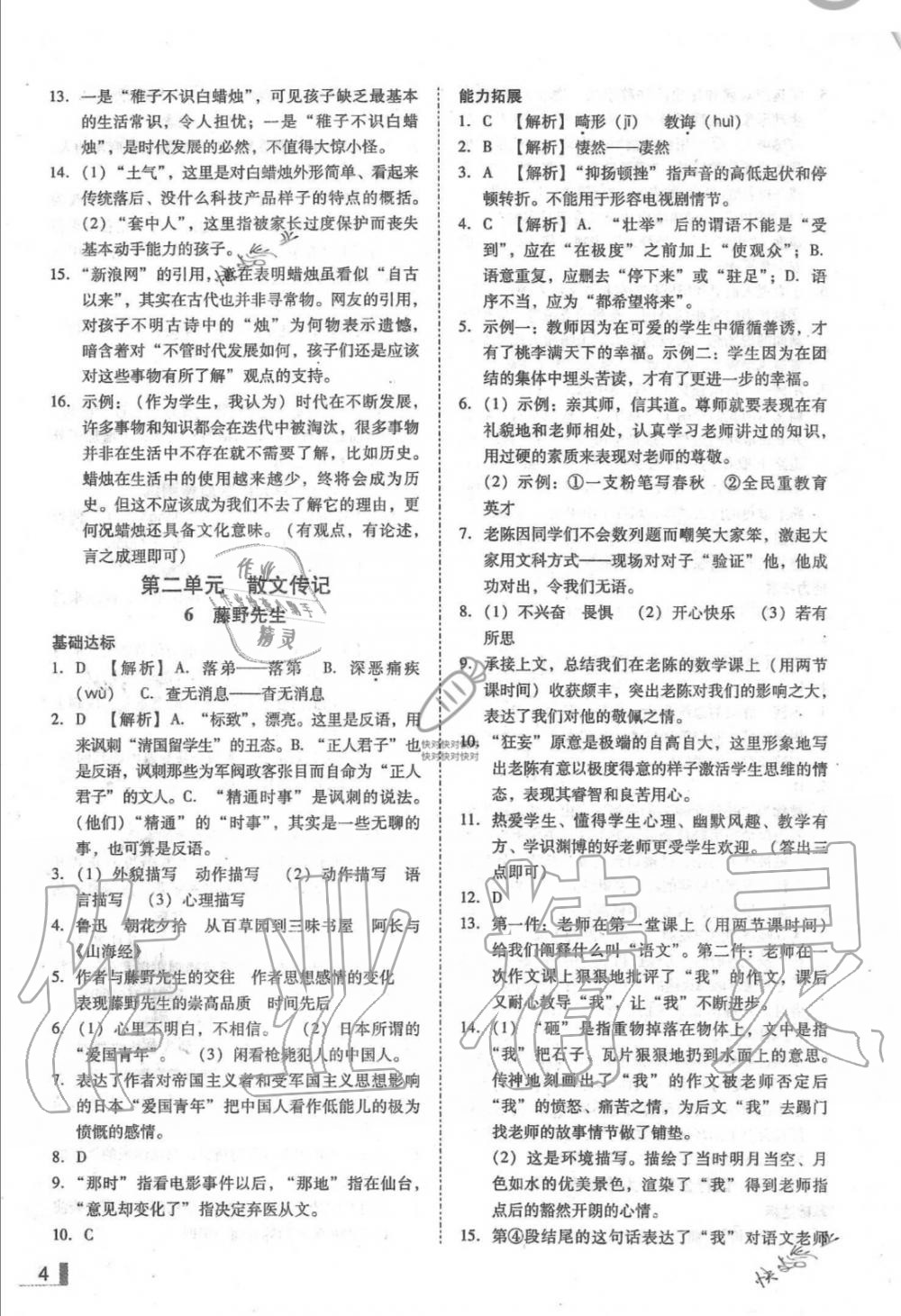 2019年辽宁作业分层培优学案八年级语文上册人教版 第4页