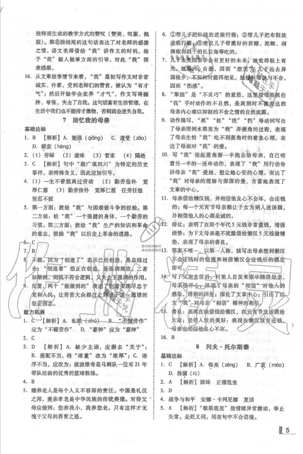 2019年辽宁作业分层培优学案八年级语文上册人教版 第5页