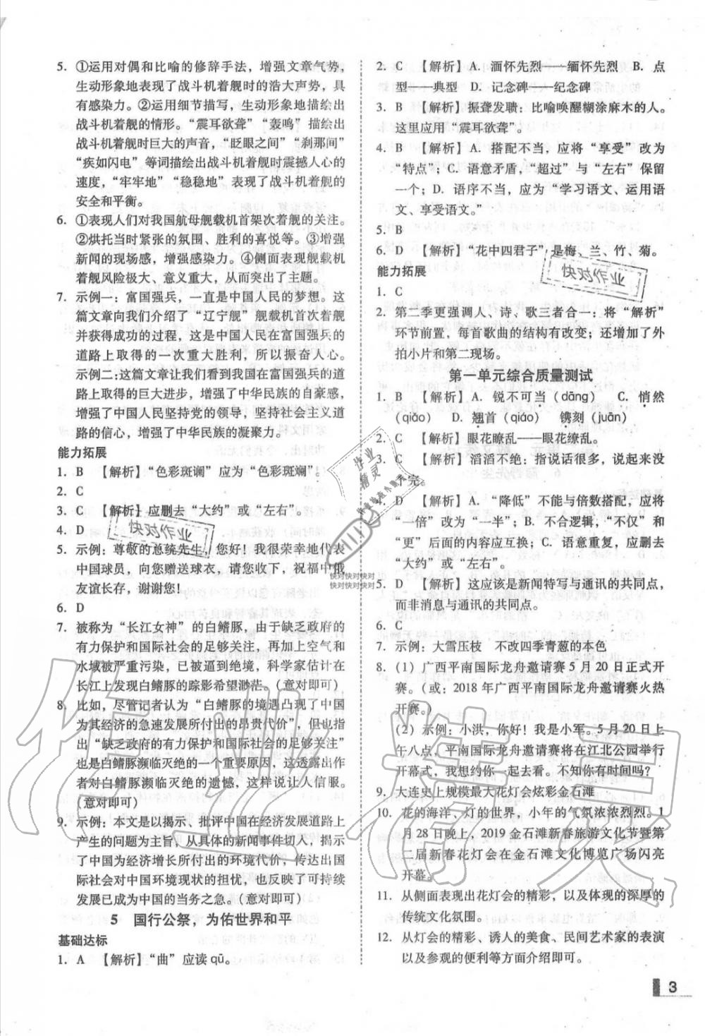 2019年辽宁作业分层培优学案八年级语文上册人教版 第3页