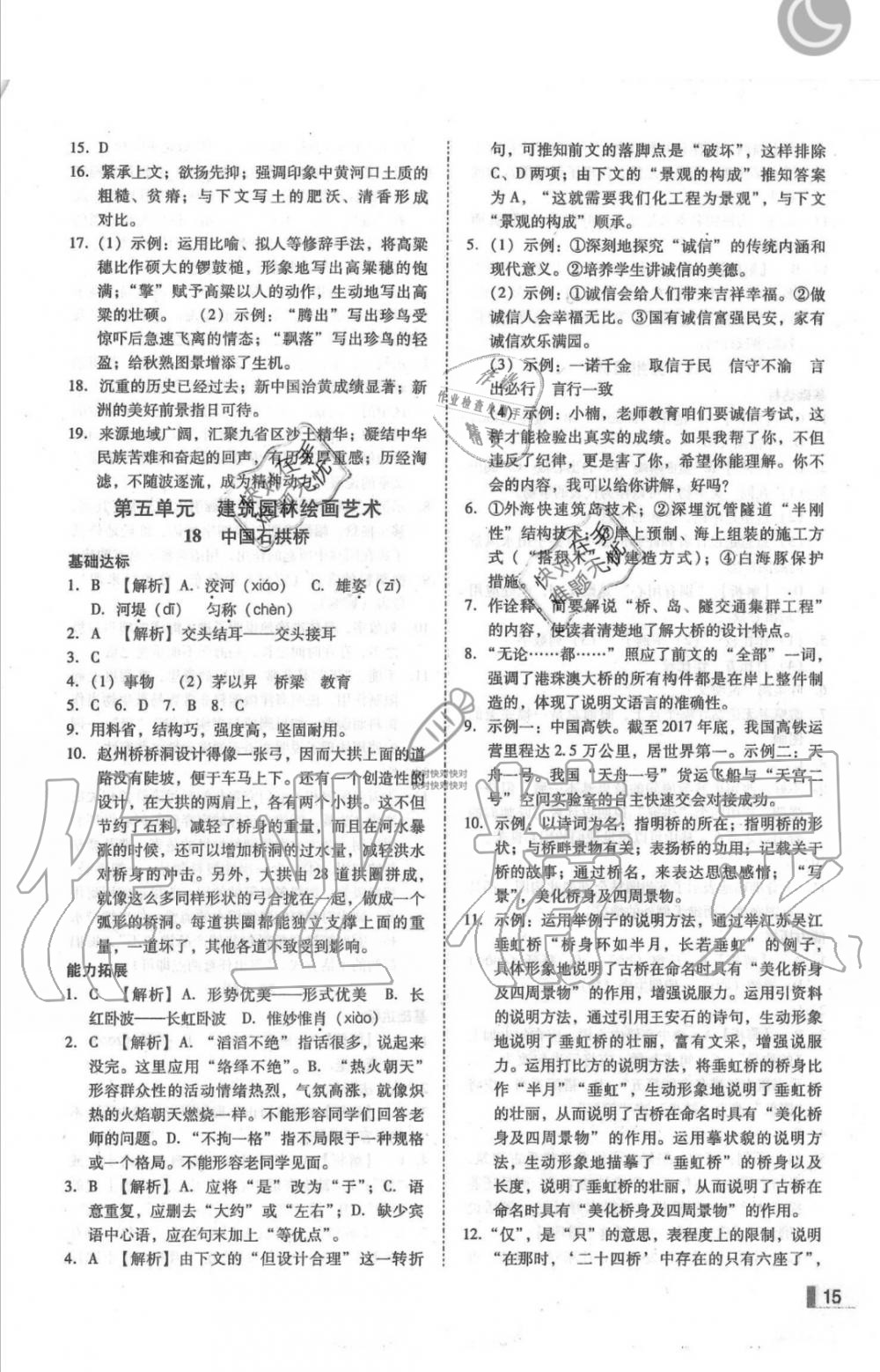 2019年辽宁作业分层培优学案八年级语文上册人教版 第15页