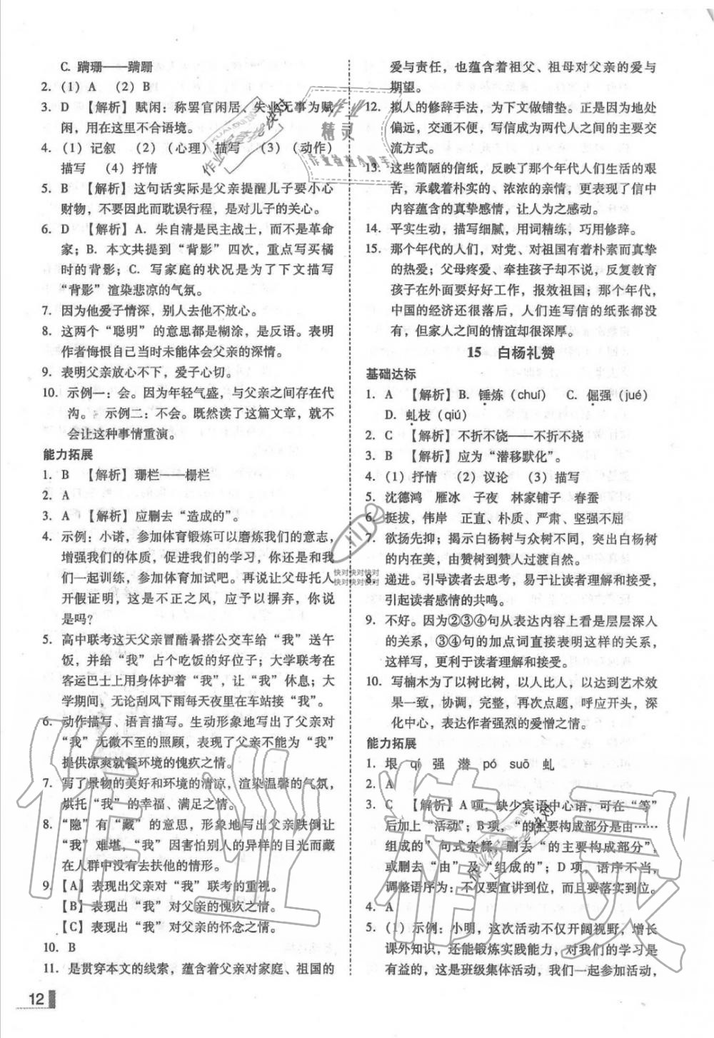 2019年辽宁作业分层培优学案八年级语文上册人教版 第12页