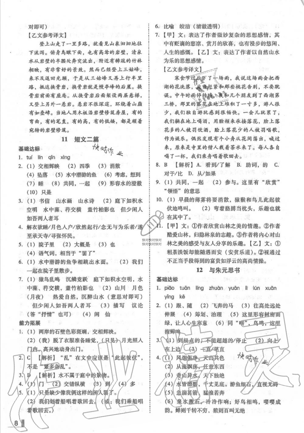 2019年辽宁作业分层培优学案八年级语文上册人教版 第8页