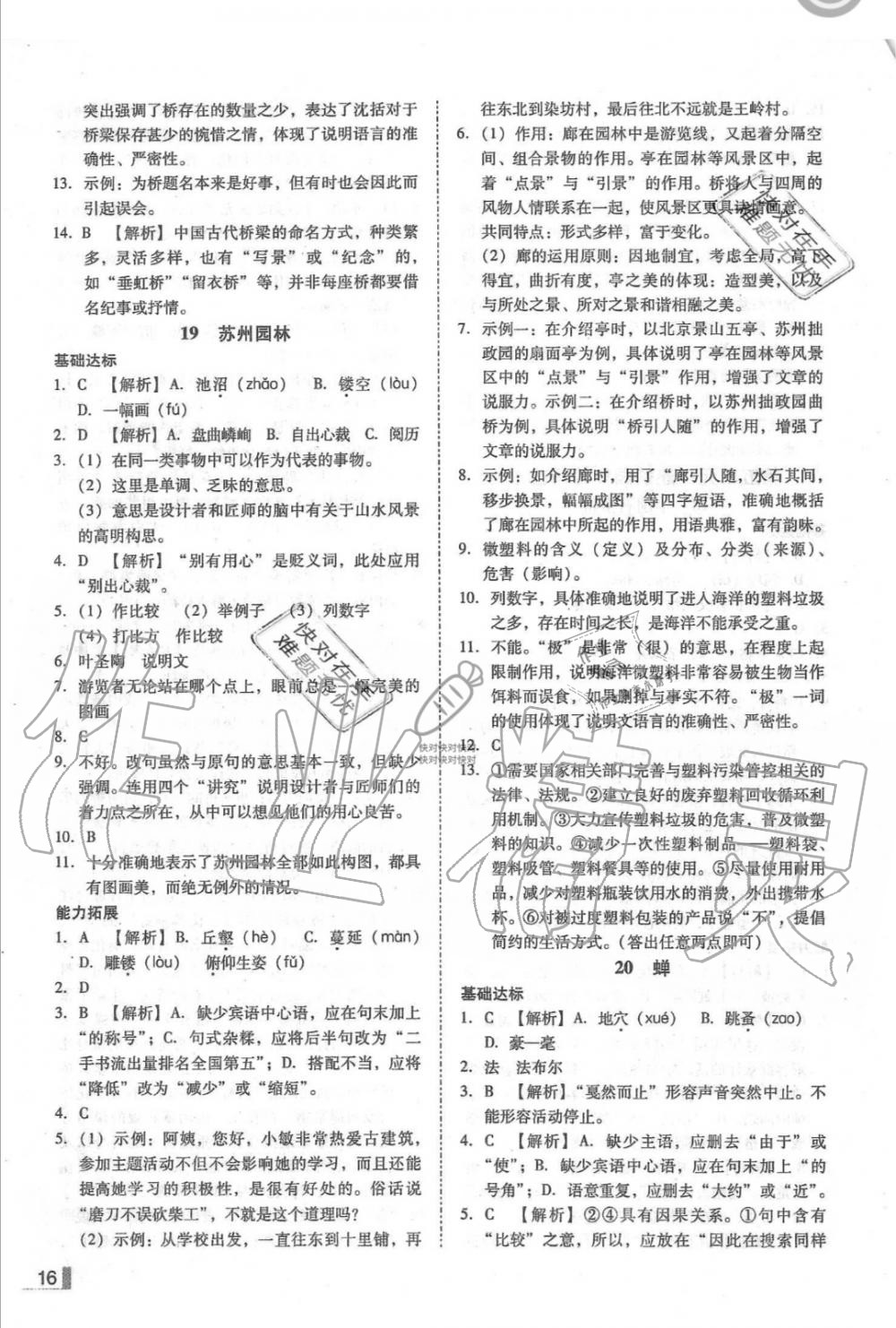 2019年辽宁作业分层培优学案八年级语文上册人教版 第16页