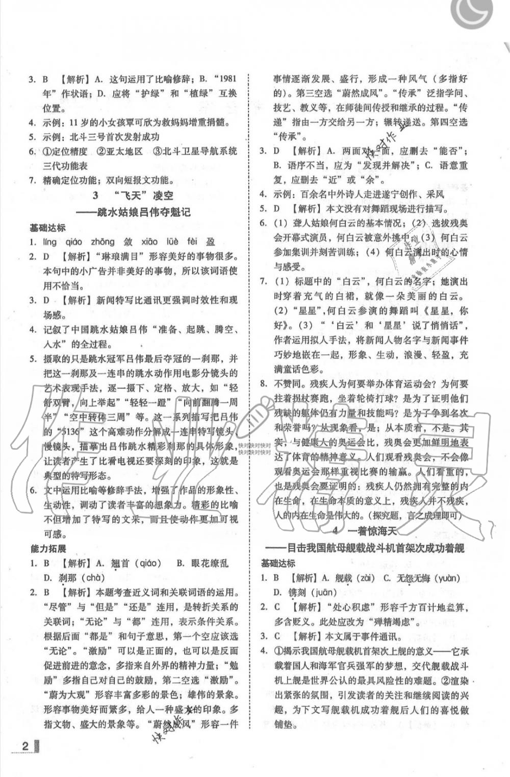 2019年辽宁作业分层培优学案八年级语文上册人教版 第2页