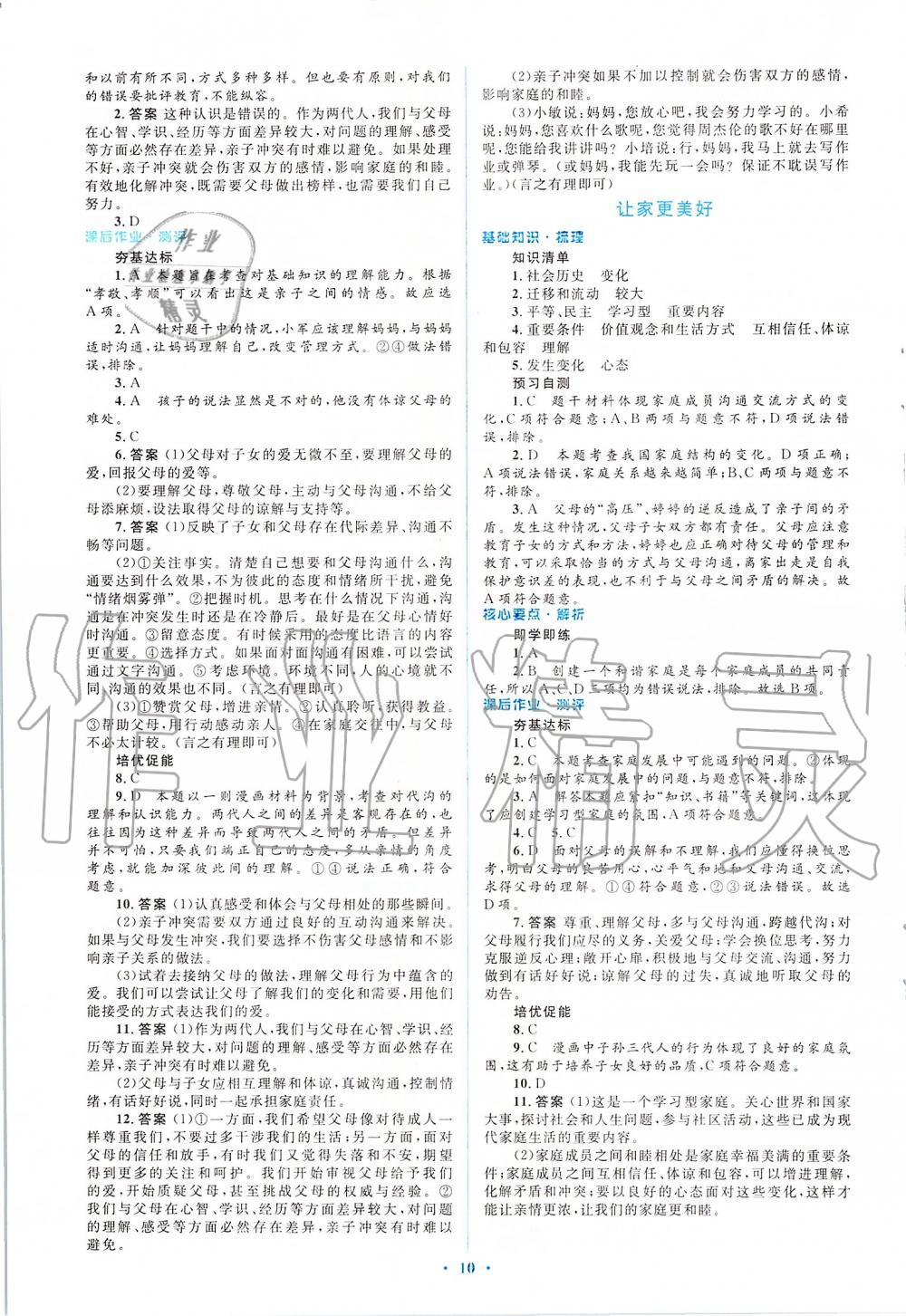 2019年人教金学典同步解析与测评学考练七年级道德与法治上册人教版 第10页