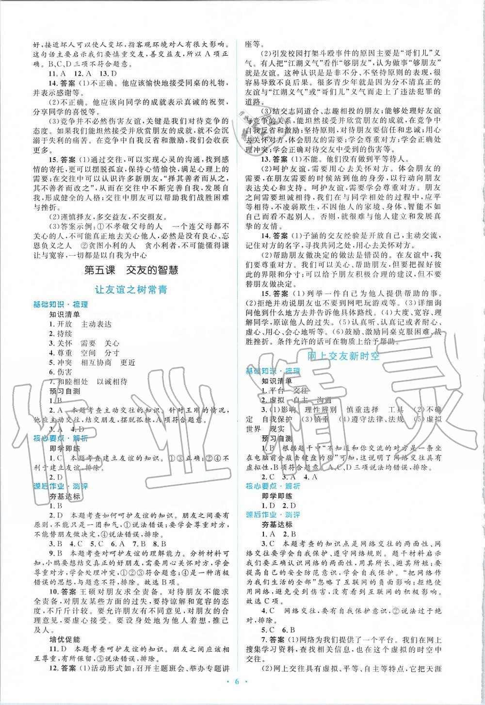 2019年人教金学典同步解析与测评学考练七年级道德与法治上册人教版 第6页