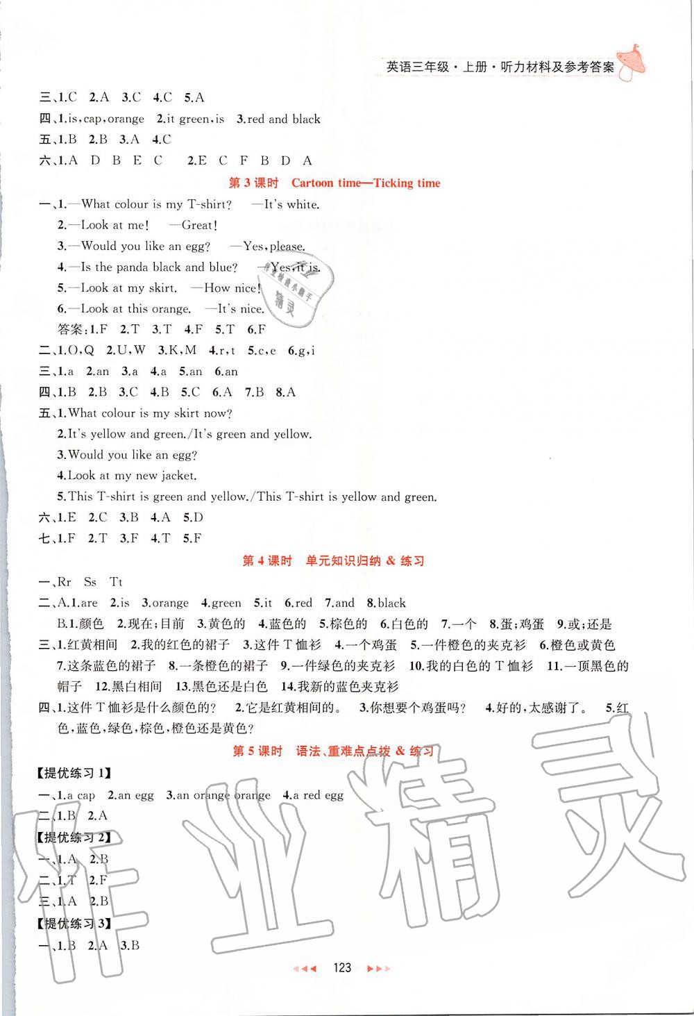 2019年金鑰匙提優(yōu)訓(xùn)練課課練三年級英語上冊江蘇版 第13頁