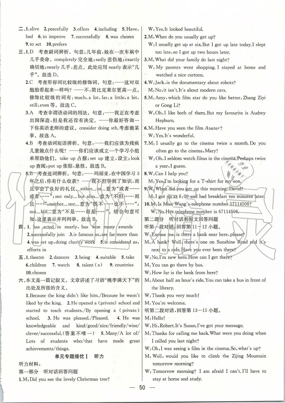 2019年金鑰匙提優(yōu)訓(xùn)練課課練九年級英語上冊江蘇版 第50頁