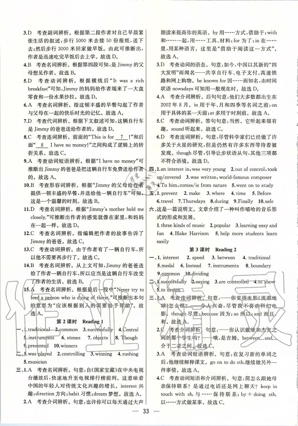 2019年金钥匙提优训练课课练九年级英语上册江苏版 第33页