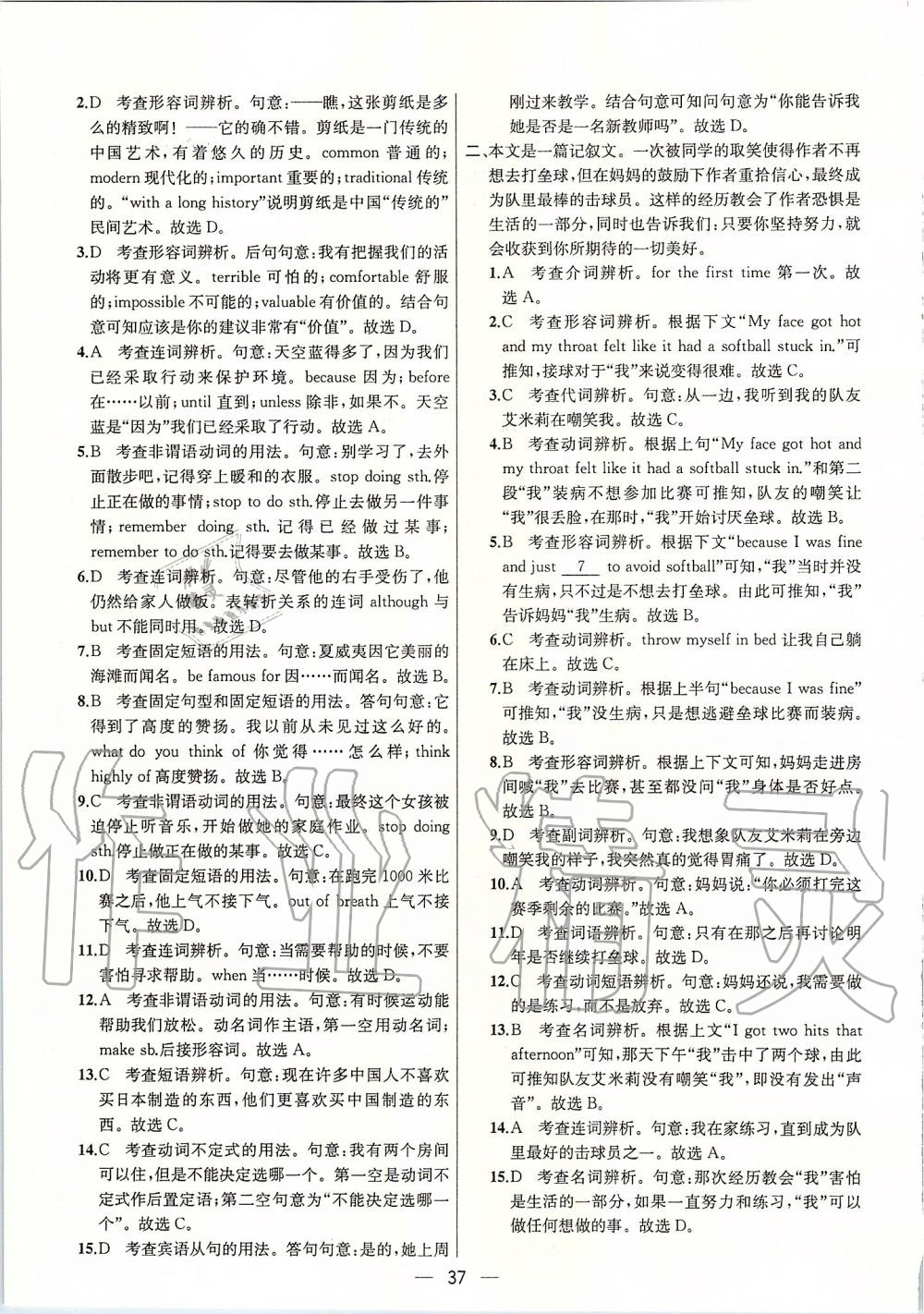 2019年金鑰匙提優(yōu)訓(xùn)練課課練九年級(jí)英語(yǔ)上冊(cè)江蘇版 第37頁(yè)