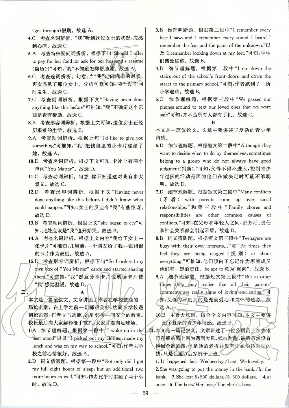 2019年金鑰匙提優(yōu)訓(xùn)練課課練九年級(jí)英語(yǔ)上冊(cè)江蘇版 第59頁(yè)