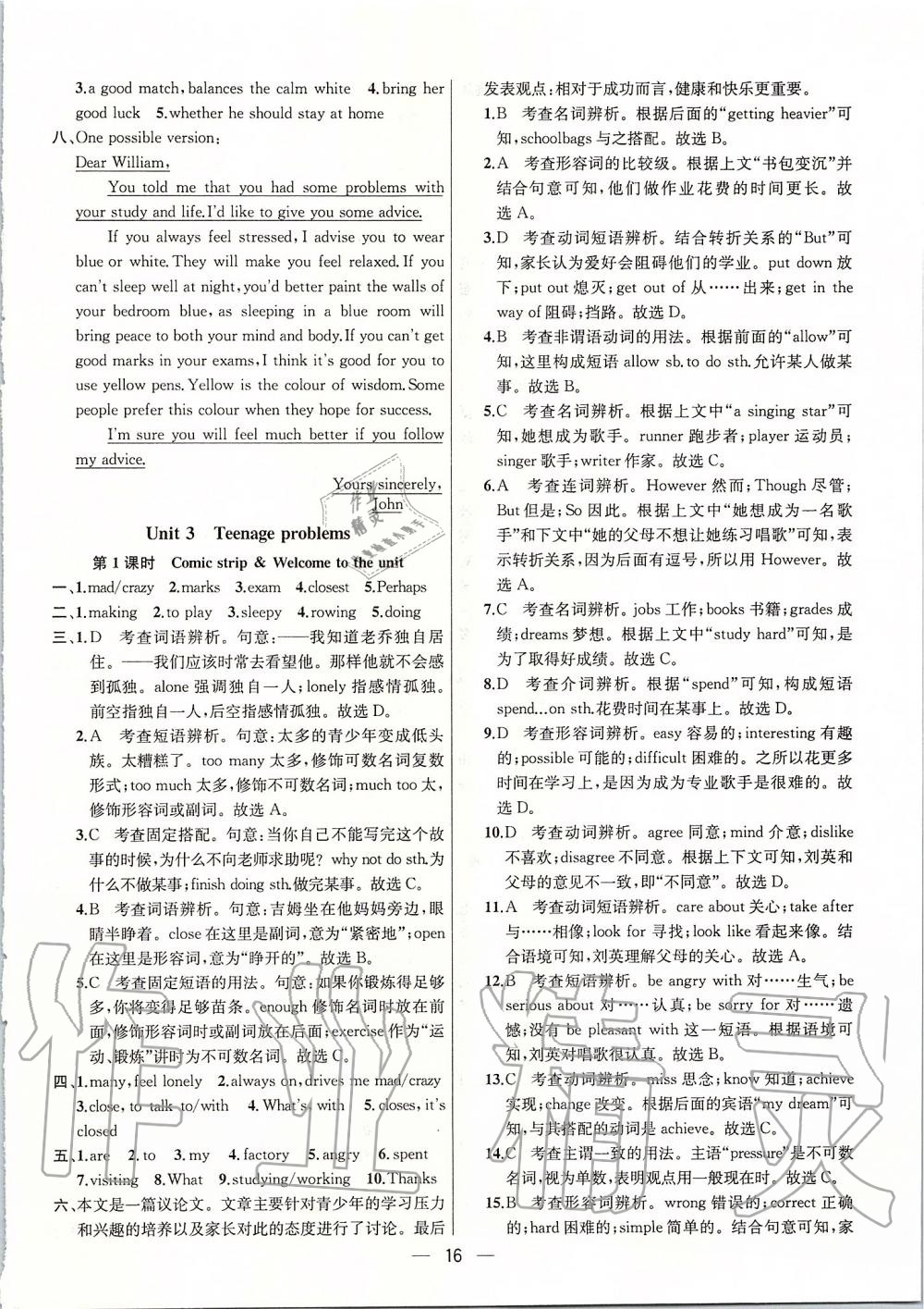 2019年金鑰匙提優(yōu)訓(xùn)練課課練九年級英語上冊江蘇版 第16頁