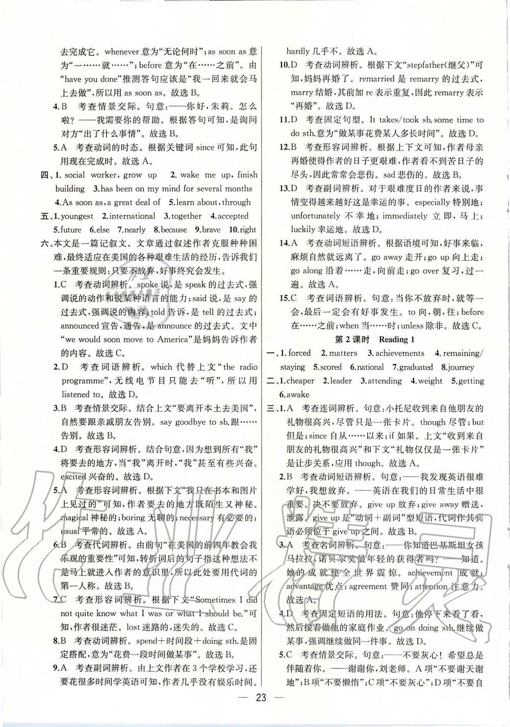 2019年金鑰匙提優(yōu)訓(xùn)練課課練九年級英語上冊江蘇版 第23頁