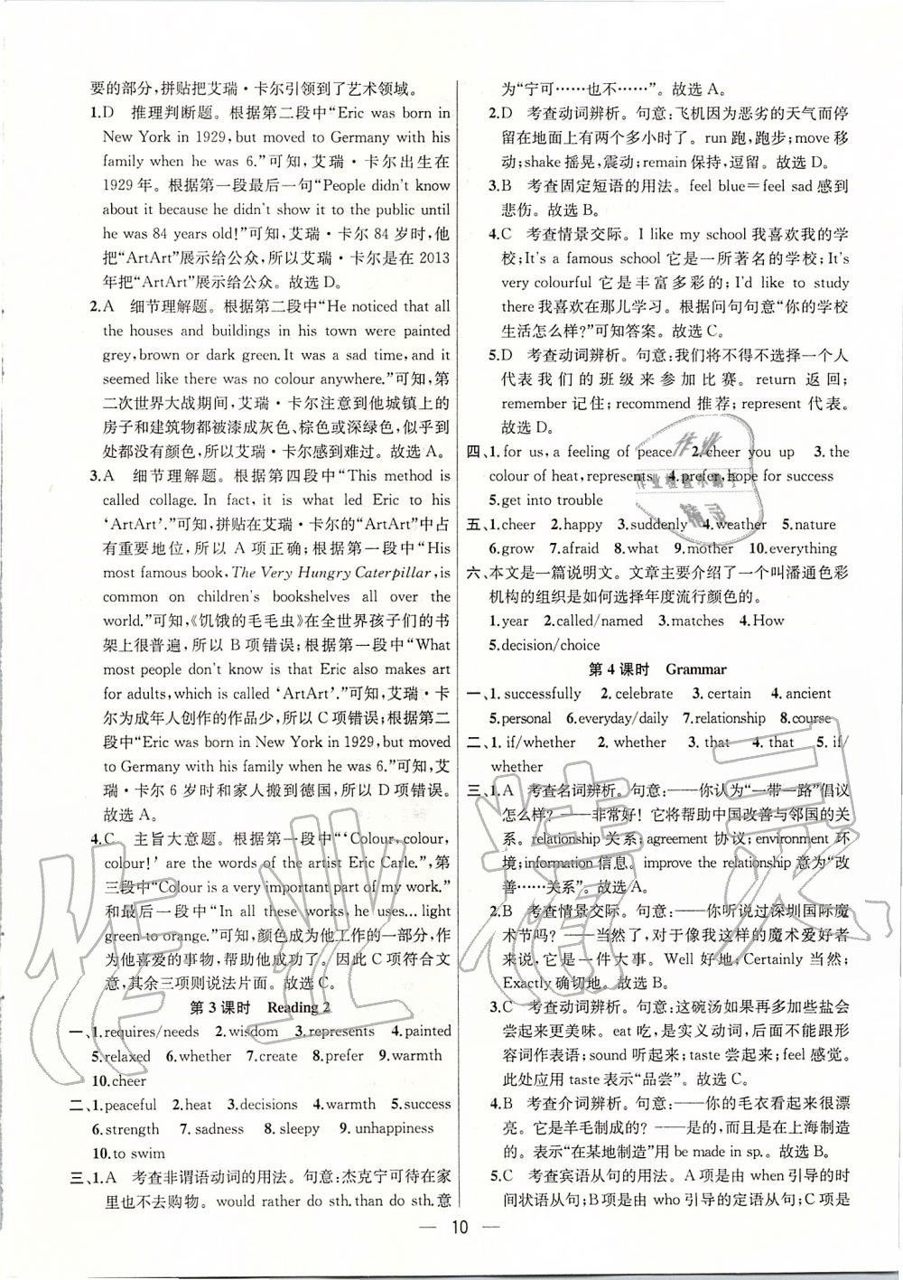 2019年金鑰匙提優(yōu)訓(xùn)練課課練九年級英語上冊江蘇版 第10頁