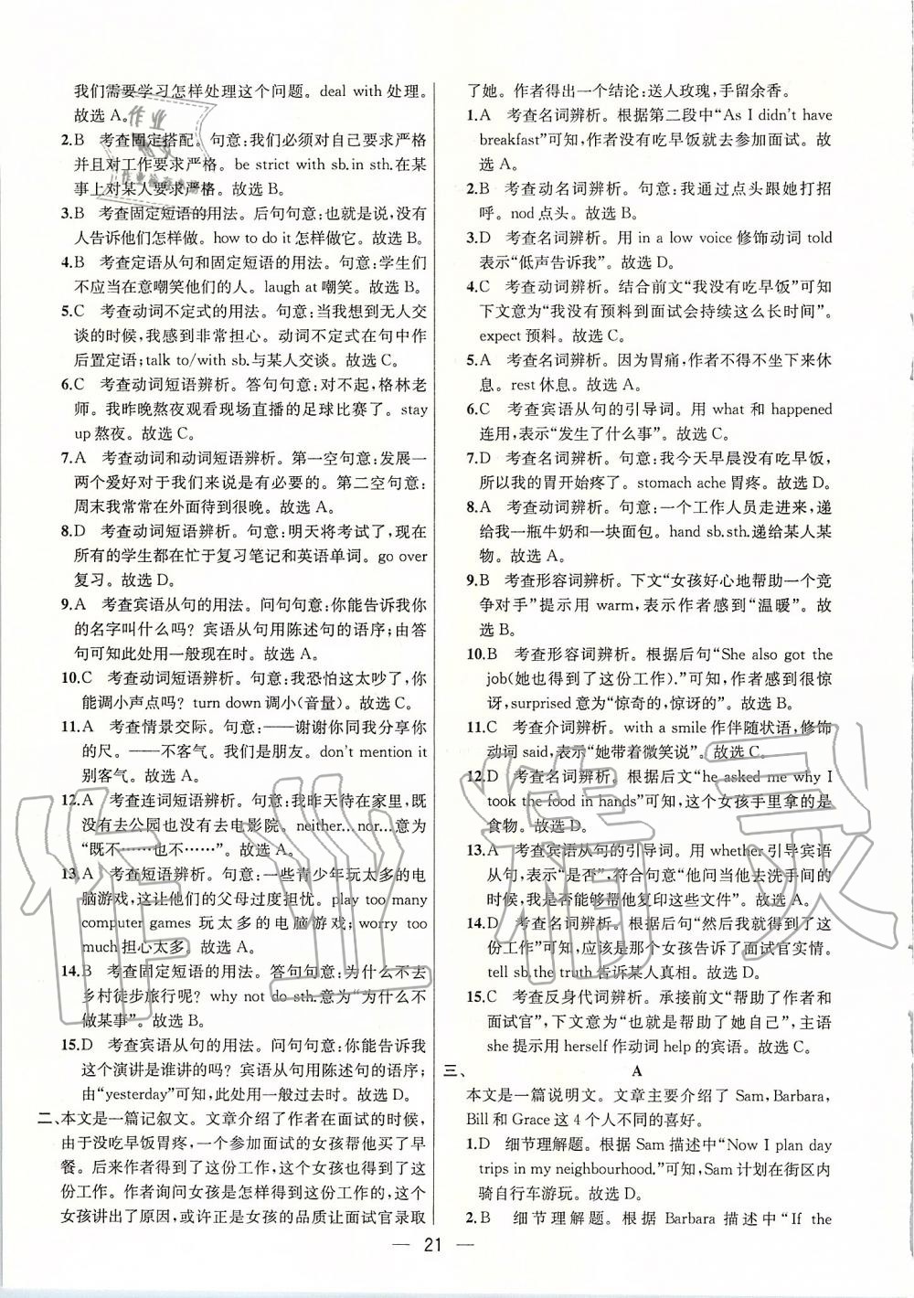 2019年金鑰匙提優(yōu)訓(xùn)練課課練九年級英語上冊江蘇版 第21頁