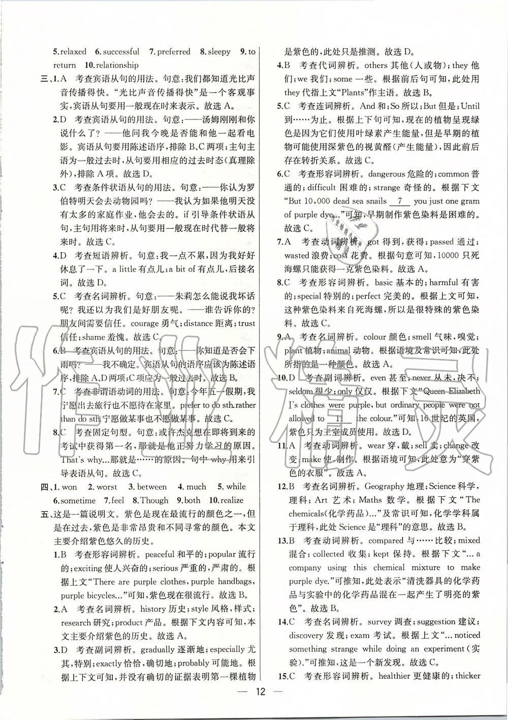 2019年金鑰匙提優(yōu)訓(xùn)練課課練九年級英語上冊江蘇版 第12頁