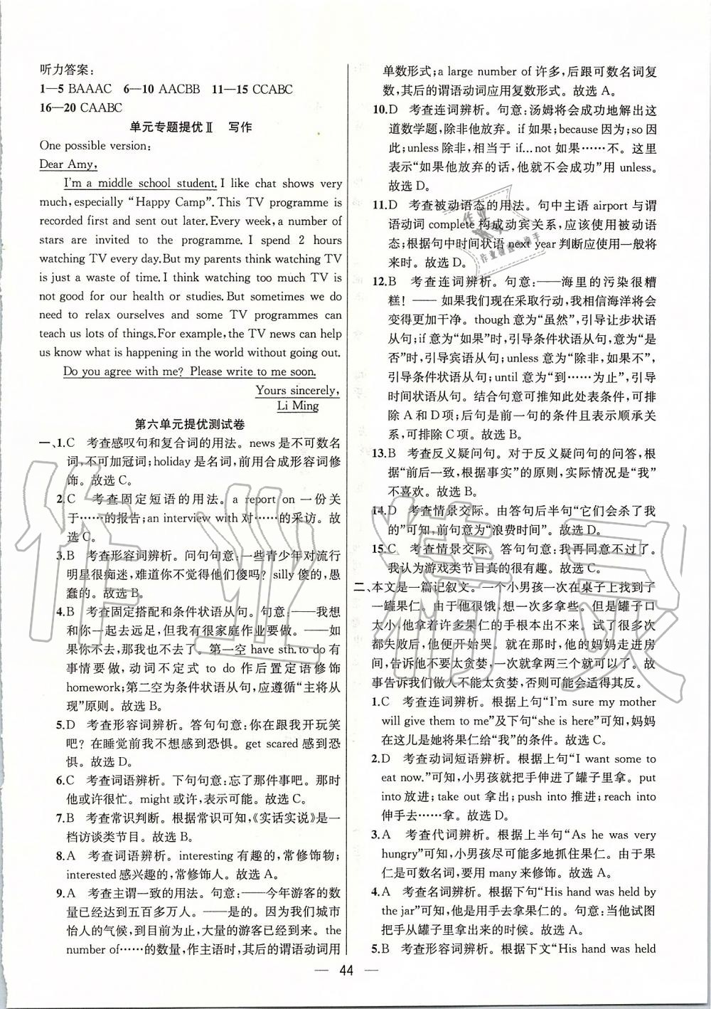 2019年金鑰匙提優(yōu)訓(xùn)練課課練九年級(jí)英語(yǔ)上冊(cè)江蘇版 第44頁(yè)