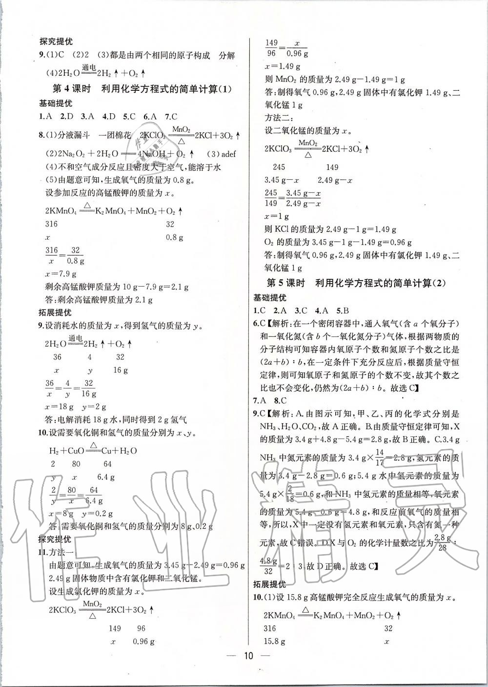 2019年金鑰匙提優(yōu)訓(xùn)練課課練九年級化學(xué)上冊人教版 第10頁