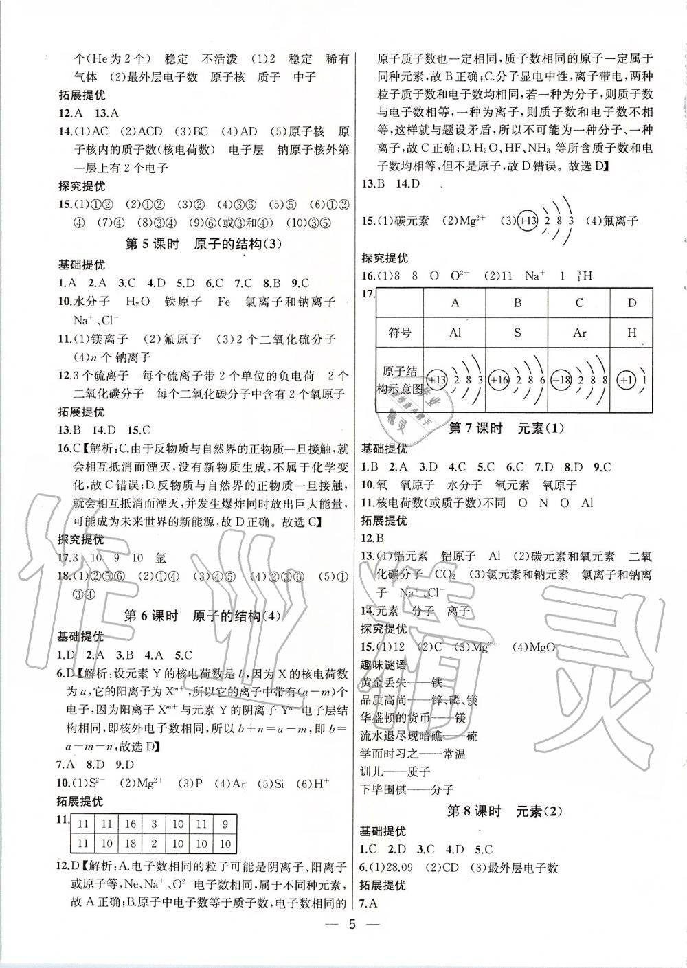 2019年金鑰匙提優(yōu)訓練課課練九年級化學上冊人教版 第5頁