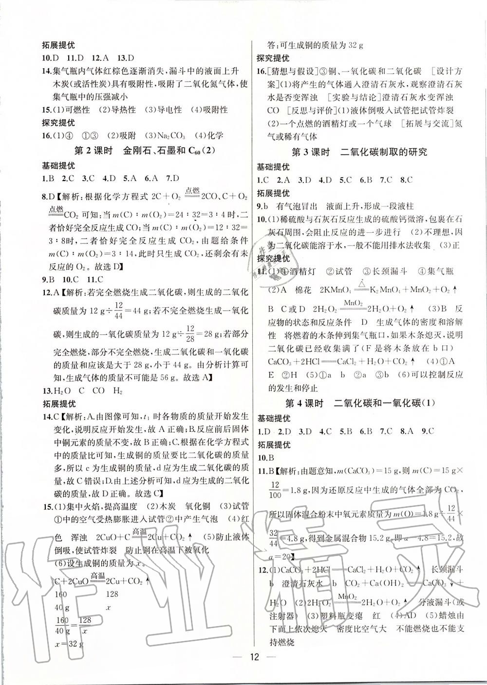 2019年金鑰匙提優(yōu)訓(xùn)練課課練九年級化學(xué)上冊人教版 第12頁