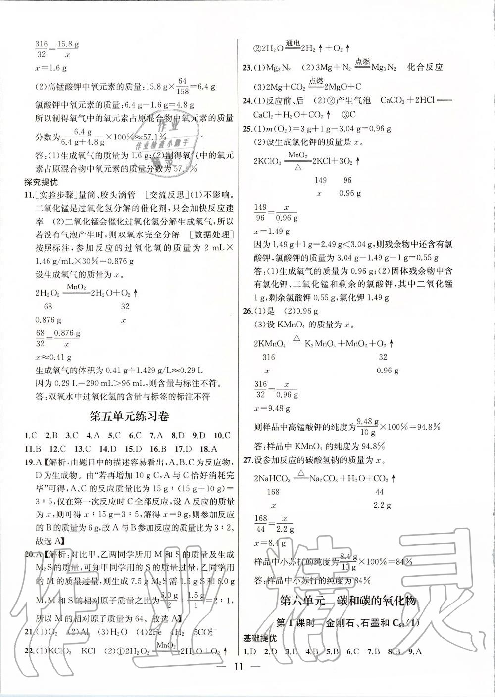 2019年金鑰匙提優(yōu)訓(xùn)練課課練九年級化學(xué)上冊人教版 第11頁