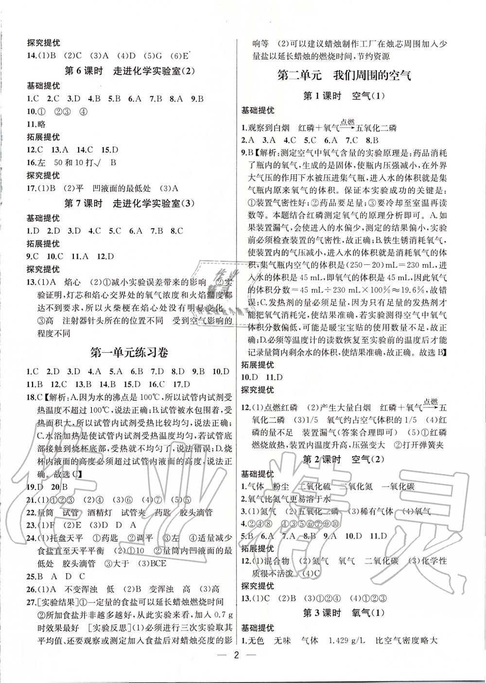 2019年金鑰匙提優(yōu)訓(xùn)練課課練九年級(jí)化學(xué)上冊人教版 第2頁