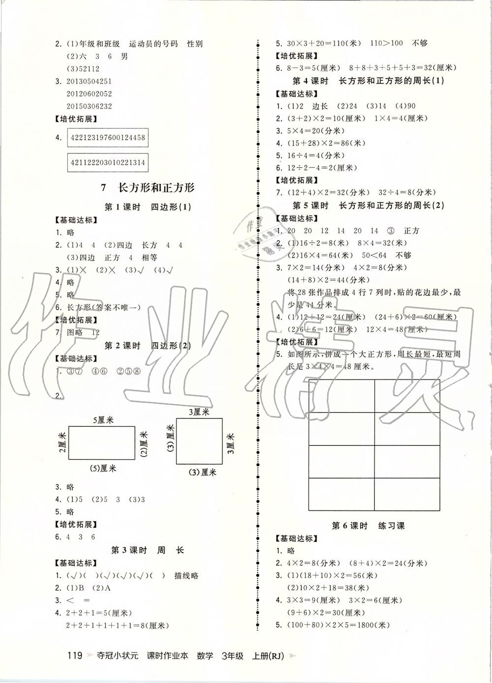 2019年夺冠小状元课时作业本三年级数学上册人教版 第7页