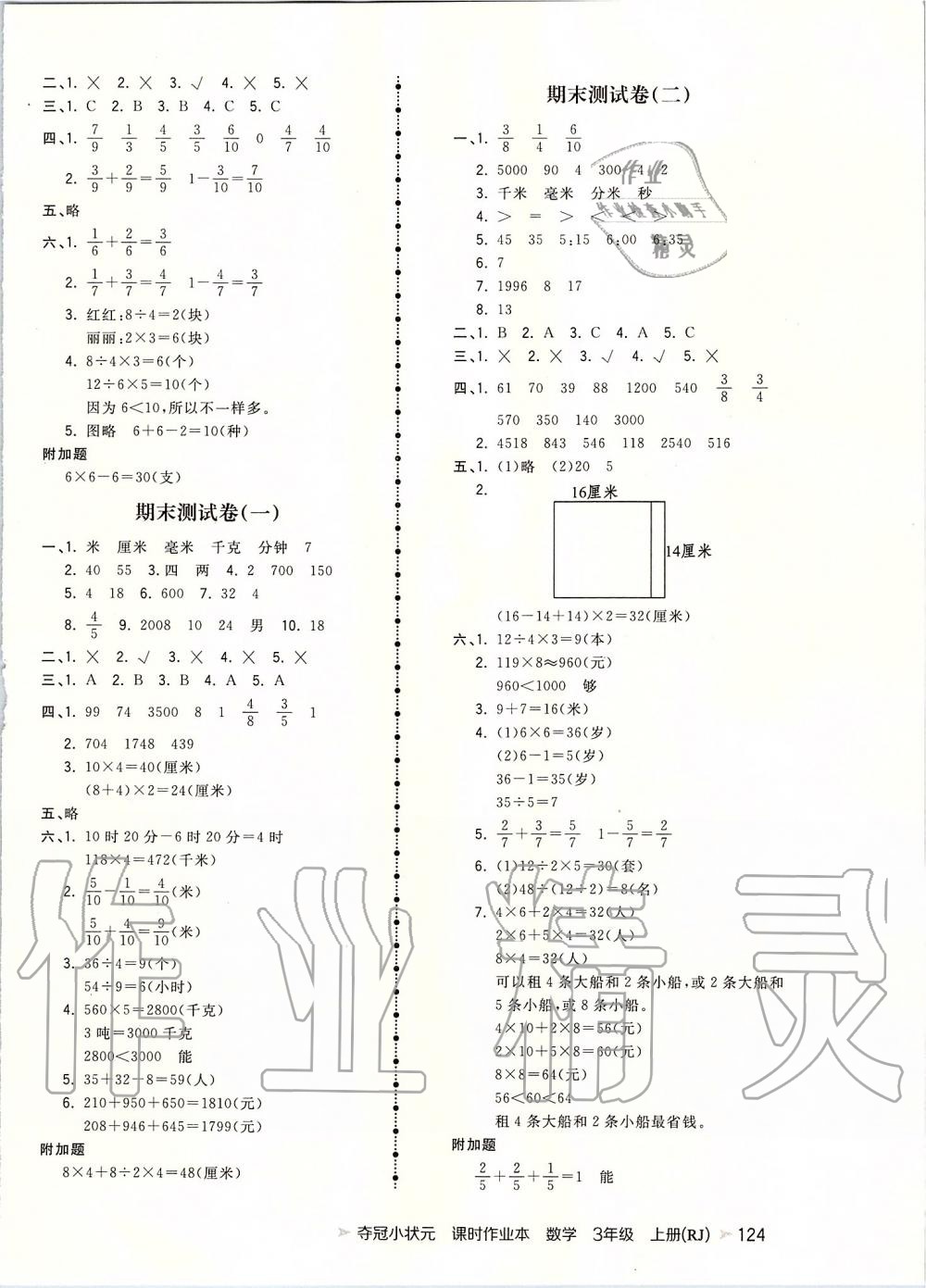 2019年夺冠小状元课时作业本三年级数学上册人教版 第12页