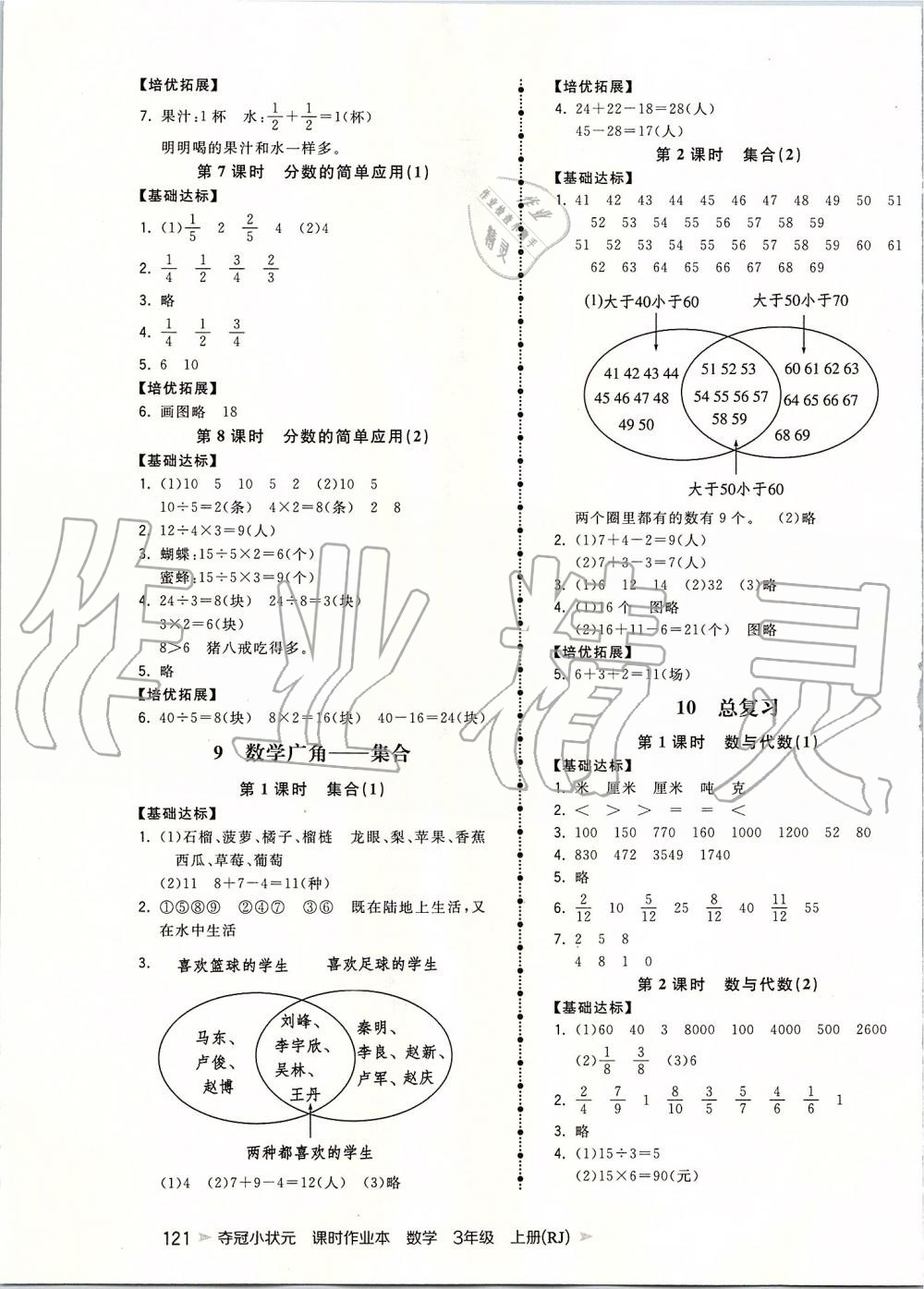 2019年夺冠小状元课时作业本三年级数学上册人教版 第9页